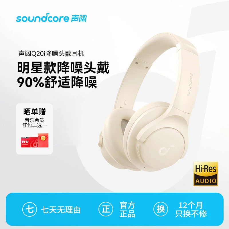 99新 soundcore/声阔 Q20i头戴式蓝牙耳机主动降噪重低音官翻