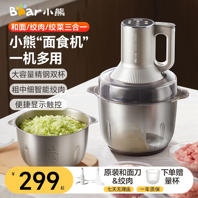 小熊和面绞肉机家用碎菜机多功能揉面搅面绞馅机饺子打肉馅面食机