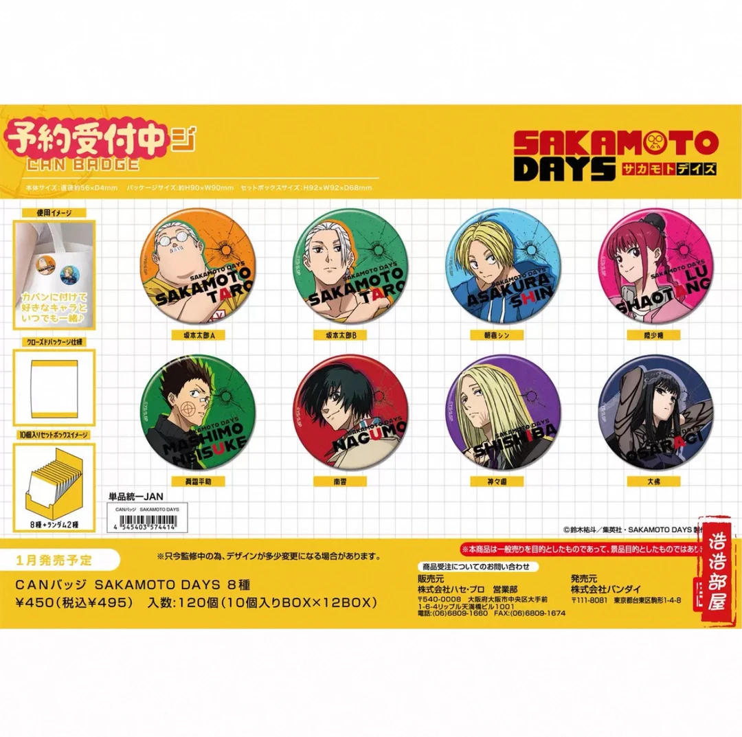 坂本日常吧唧徽章“两件包邮默认初伤”