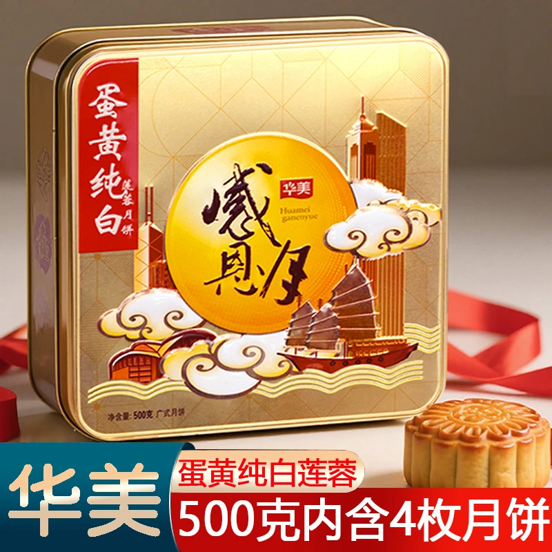 华美月饼蛋黄纯白莲蓉500g铁罐礼袋中秋送礼员工福利