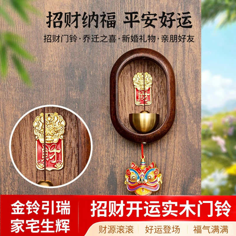 新款中古实木摆件的入户门铃多巴胺风铃吸门式门铃磁家居乔迁门铃