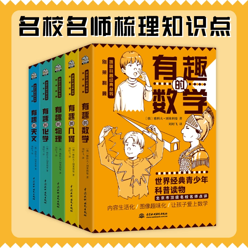 文通天下  趣味科普经典丛书 数学物理几何化学天文 孩子 读物