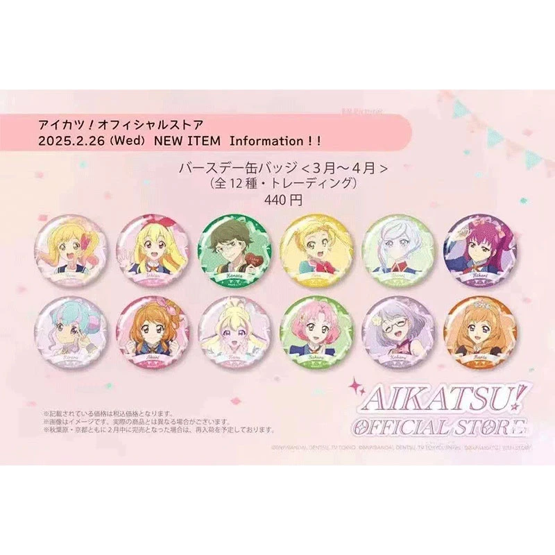 偶像活动 3-4月生日吧唧徽章（盲盒代拆）