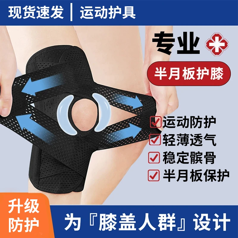 专业护膝半月板保护专用膝盖滑膜男女士关节韧带运动固定护具套