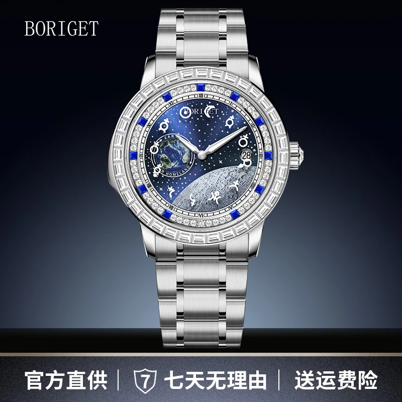 BORIGET 2025新品首发蓝色星球系列全自动机械潮流腕表