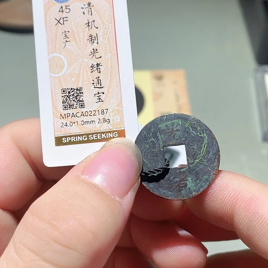 铜觅泉评级古钱币一枚 周浩