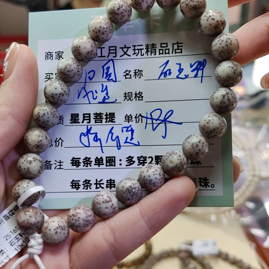 星月菩提手串星月菩提同枝果A68