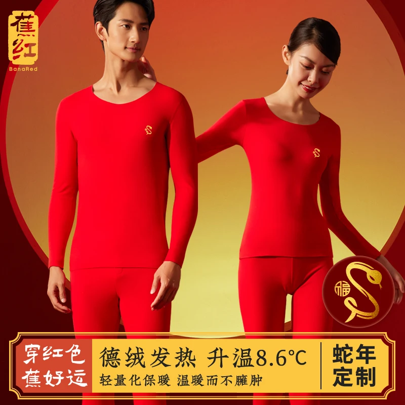 本命年德绒套装2025蛇年礼物红色无痕保暖内衣男女加绒秋衣裤冬季