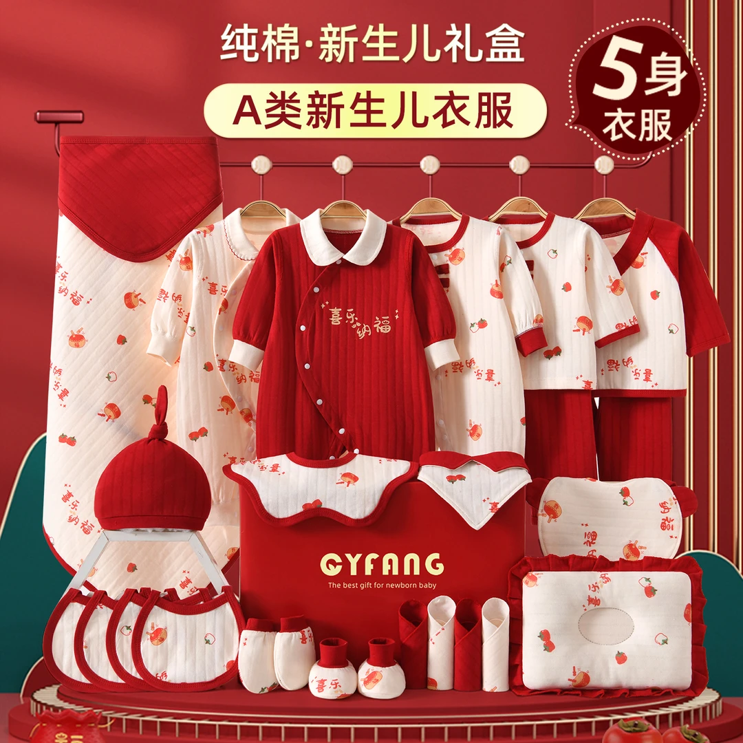 【8068喜乐纳福】婴儿宝宝衣服纯棉百日喜庆新生儿礼盒套装满月礼