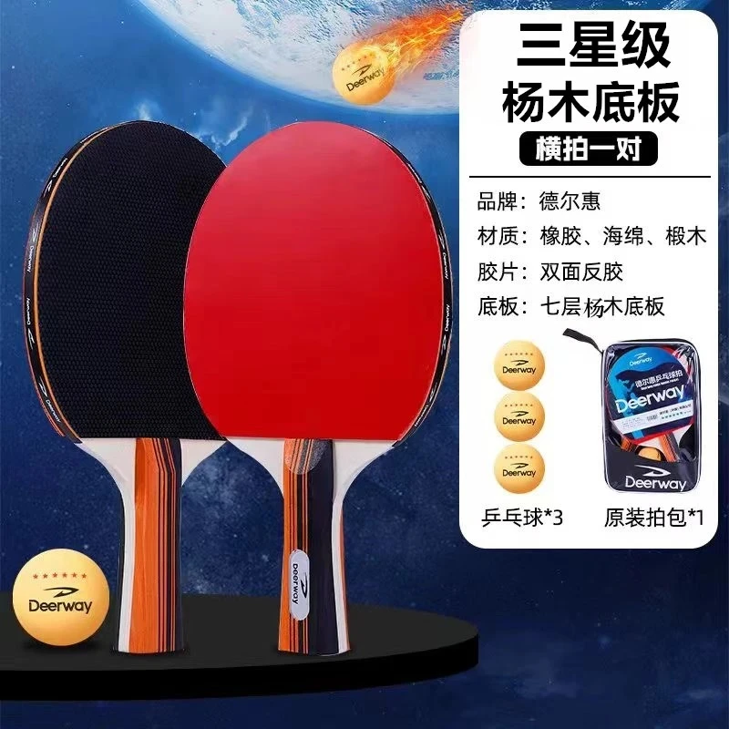 德尔惠乒乓球拍（两拍+3个球）