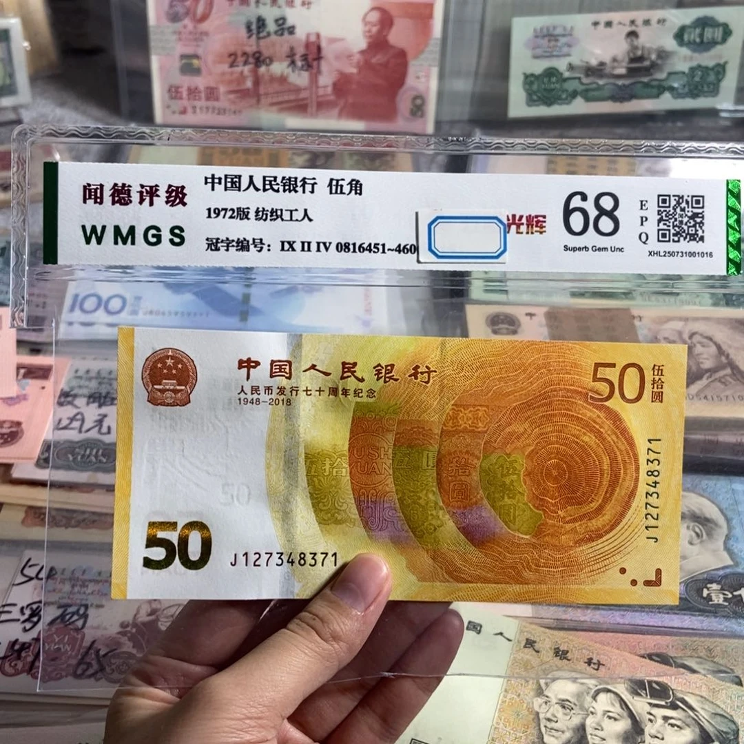 70钞 全新品相 一张 号码随机