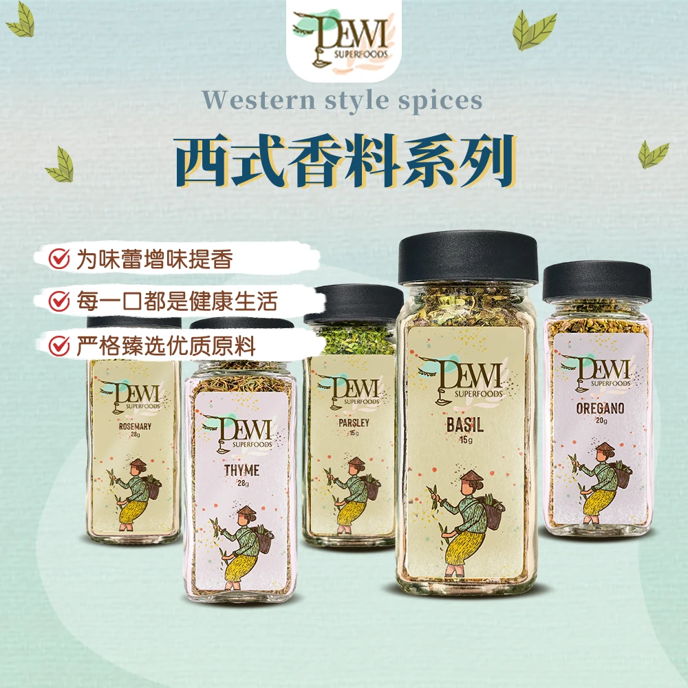 Dewi黛维【西式香料】柠欧芹罗勒迷迭香百里香牛至叶檬颗粒万用调料