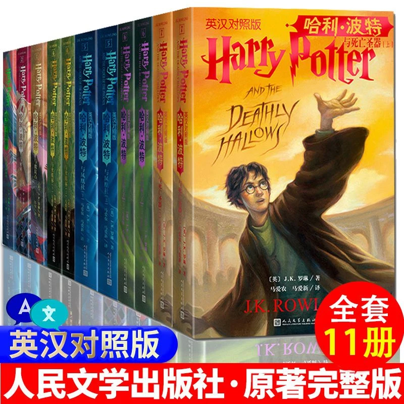 【中英对照】哈利波特全集11册英汉对照双语版小说原著完整版