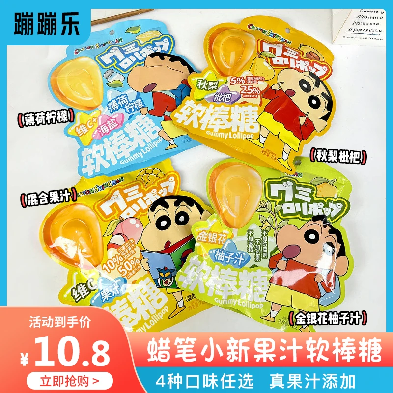 蹦乐乐蜡笔小新软棒糖多口味果汁qq糖糖可爱Q弹儿童休闲零食糖果