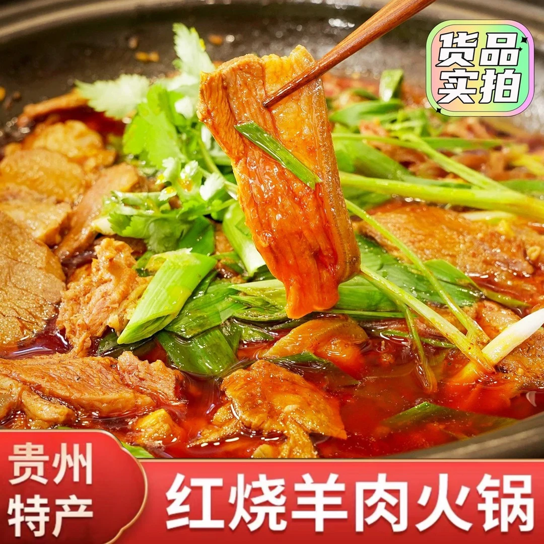 羊肉熟食发货红烧带皮羊肉火锅开袋即食真空包装送礼礼盒装