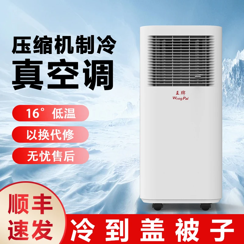 【2025新款】特大号移动空调压缩机制冷可移动免安装免打孔