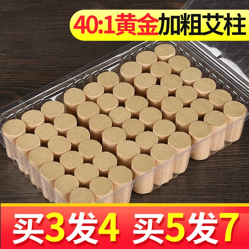 艾条艾柱纯艾灸条艾绒五年陈加大加粗盒装非无烟艾灸柱艾灸盒艾段