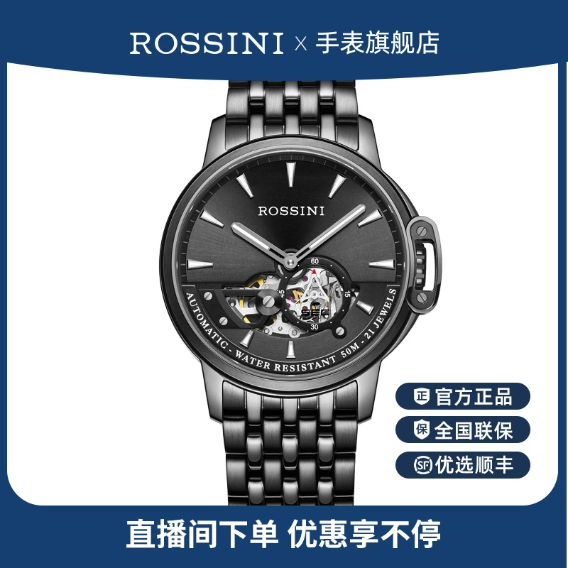 【官方旗舰】罗西尼勋章系列专柜同款夜光镂空机械男腕表6793手表