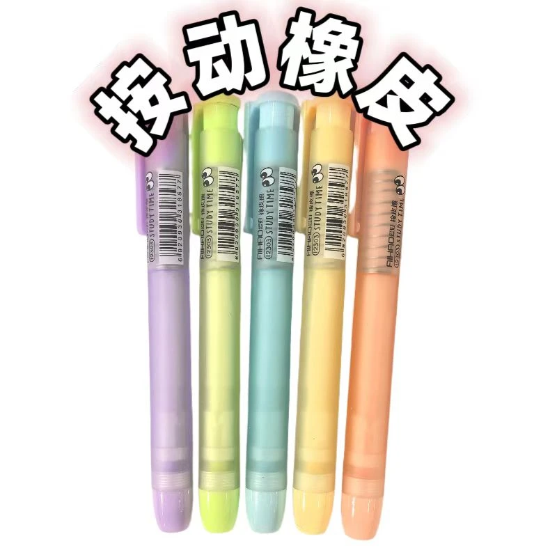 爱好按动细杆橡皮
