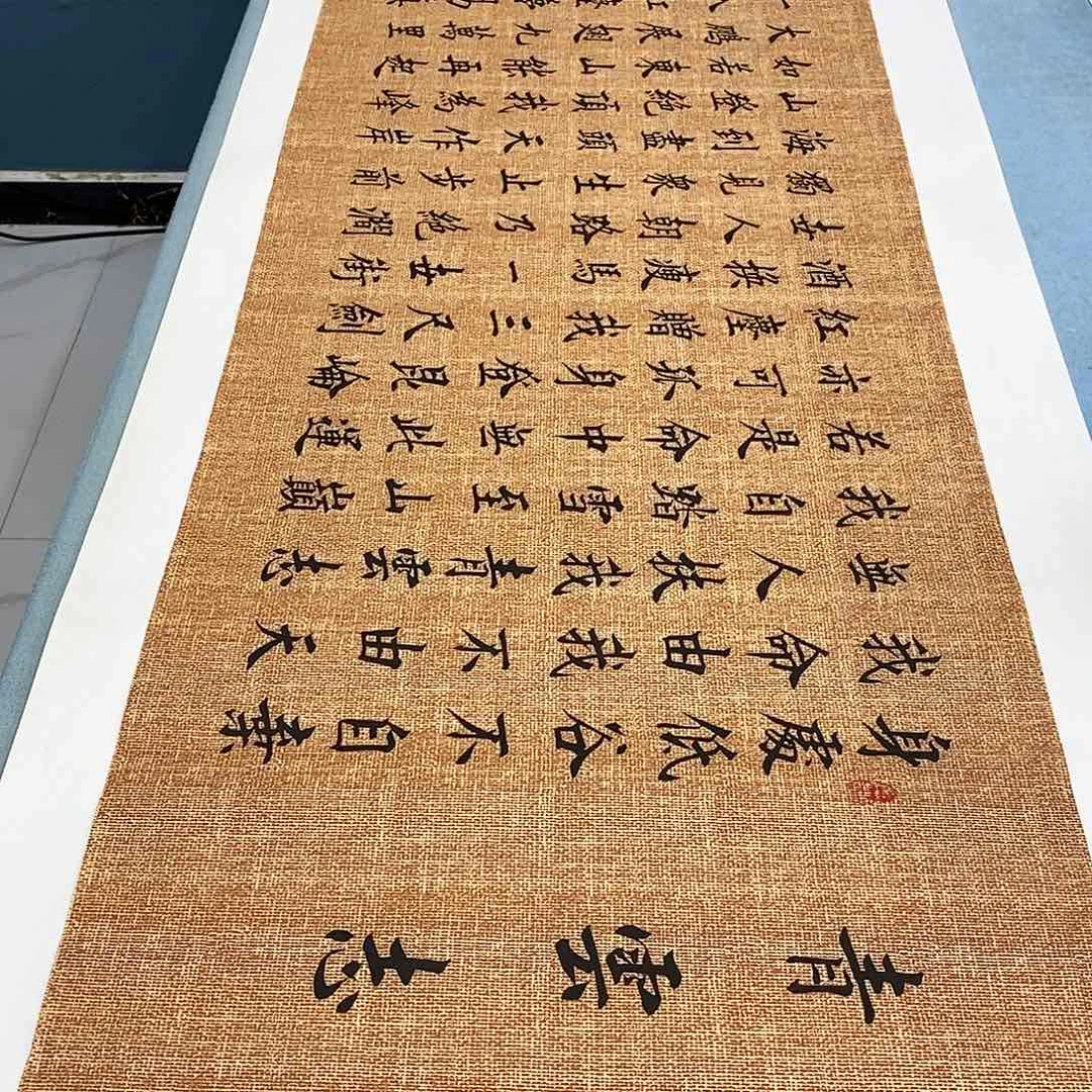 书法青云志180×48………………