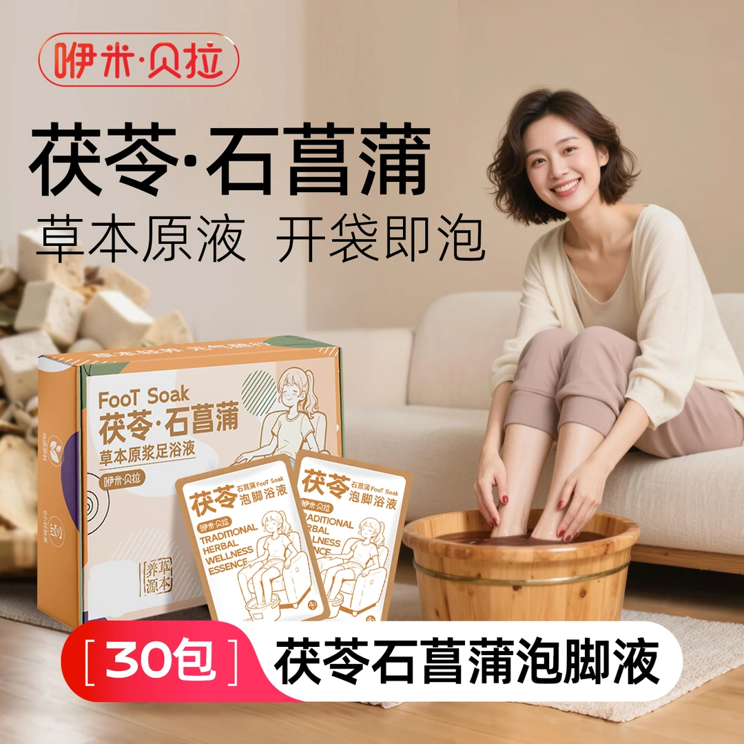 免煮老北京泡脚包草本足浴包浓缩足浴液速溶十六味足浴包泡澡液