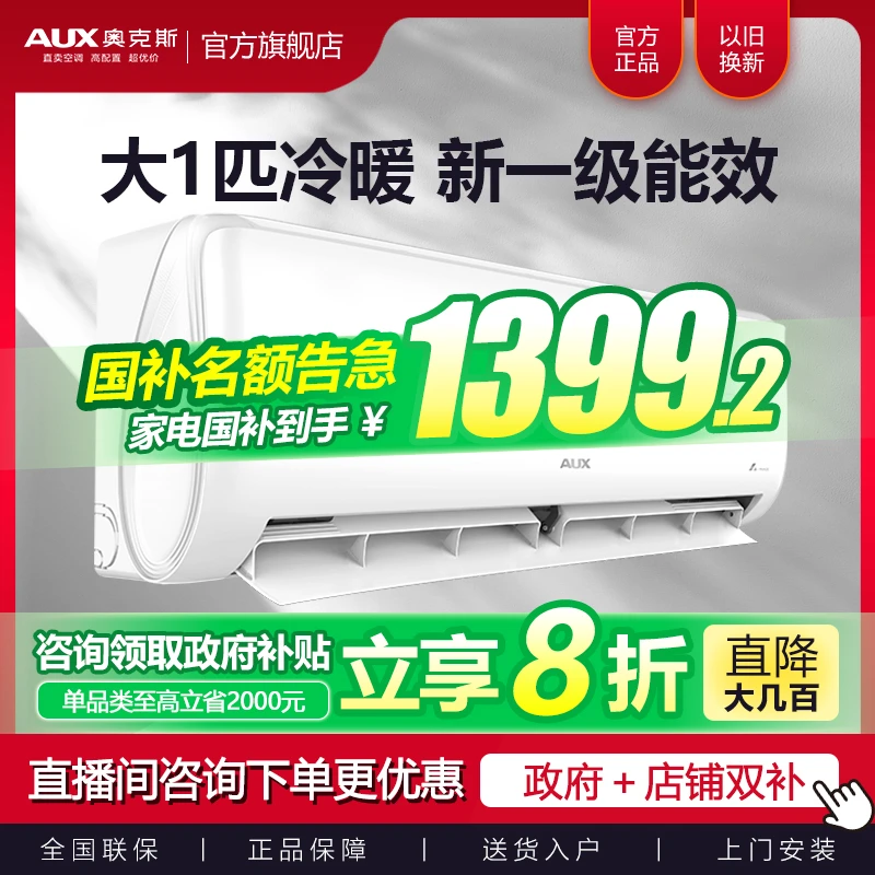 【政府补贴】奥克斯京裕大1匹新一级能效变频冷暖壁挂式家用空调