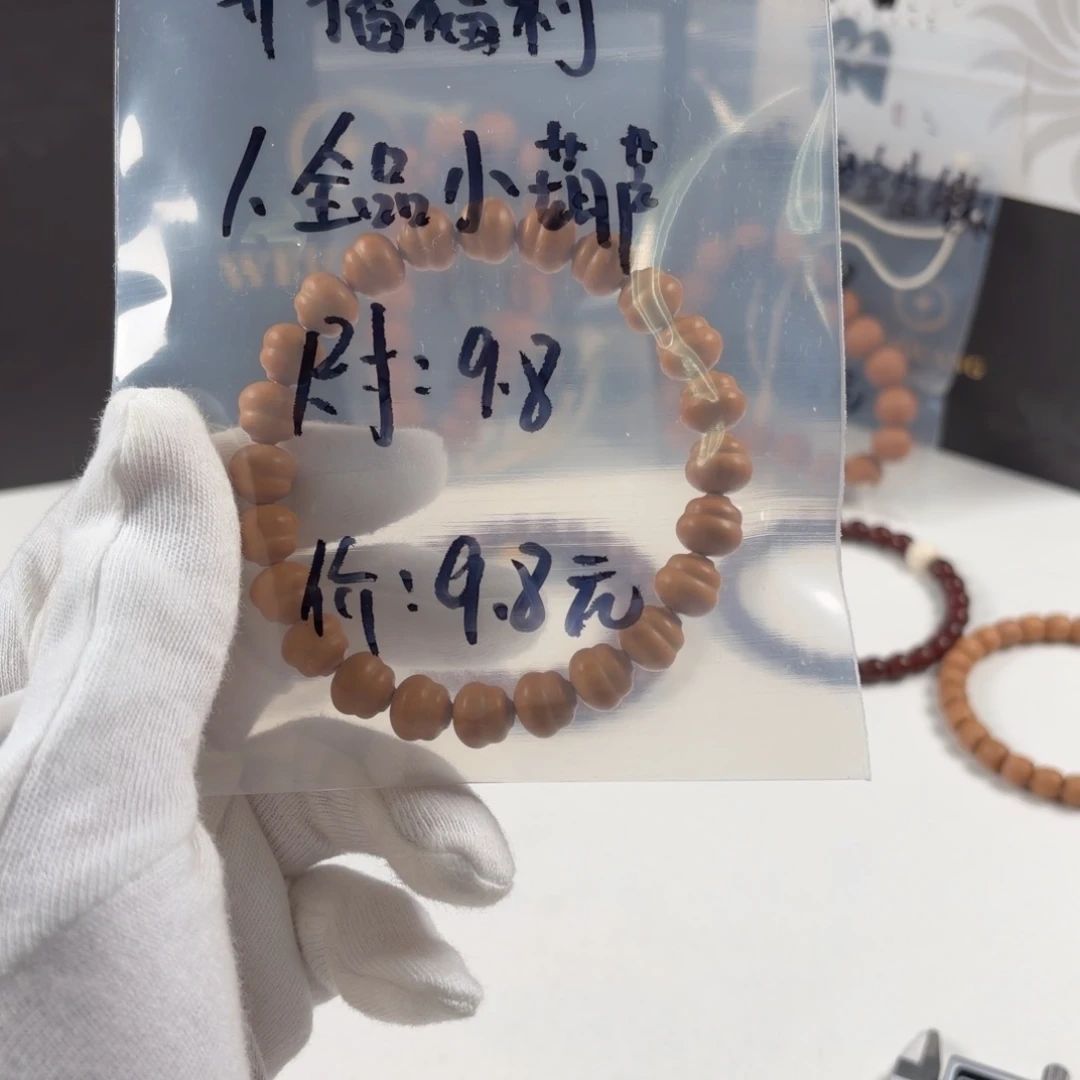 手串猴头核桃开播福利小葫芦9.8
