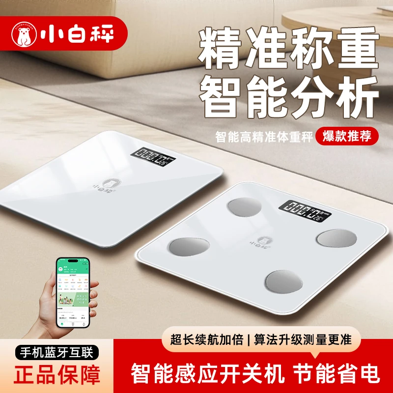 小白秤电子体重秤女生精准电池充电家用体重秤人体秤精准体脂秤