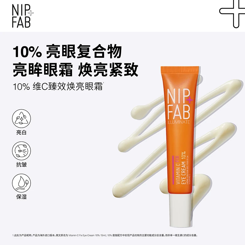 Nip + Fab 10% 维C臻效焕亮眼霜 15ml/支