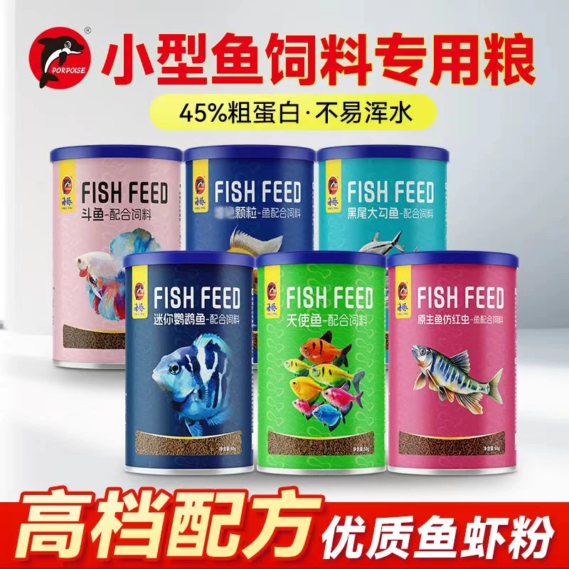小型鱼通用鱼食天使孔雀鱼迷你鹦鹉鱼原生鱼仿红虫热带观赏鱼饲料