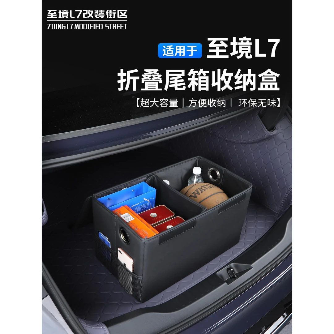 适用别克至境L7后备箱收纳箱改装尾箱可折叠储物盒置物箱内饰件