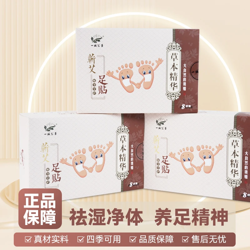蕲艾草本足贴亲肤助眠驱寒足底贴透气独立包装便携一城艾景