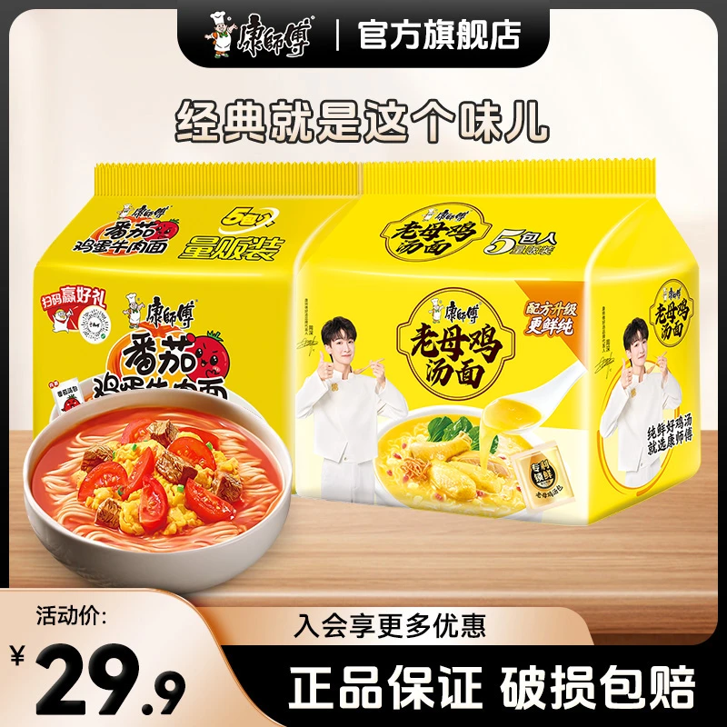 康师傅经典袋番茄鸡蛋老母鸡汤面多口味组合10袋泡面方便面sc