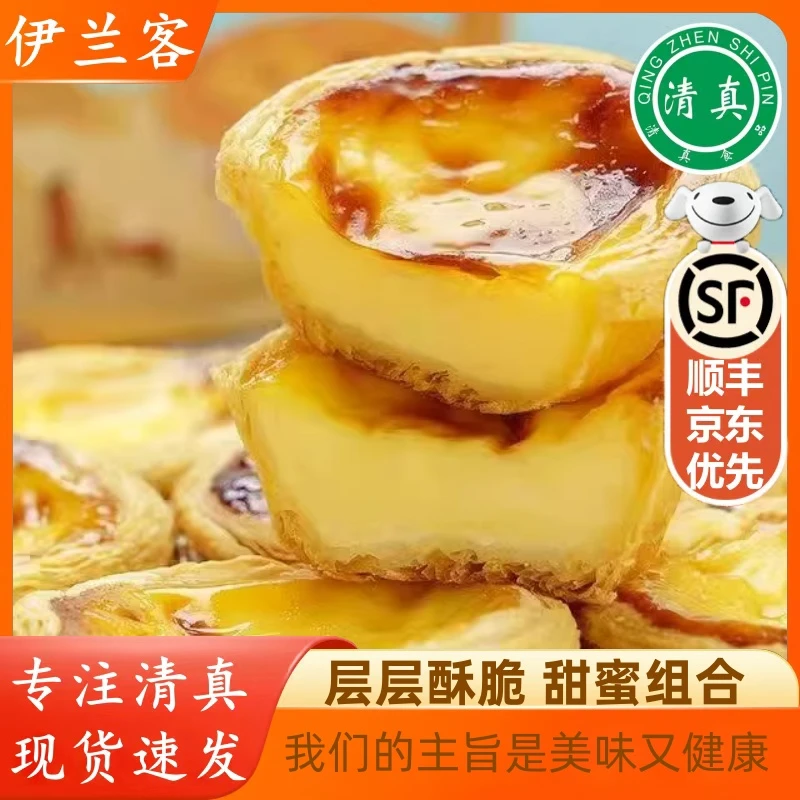 清真蛋挞皮带自制葡式锡底蛋挞液家用蛋挞烘焙套餐材料半成品生胚