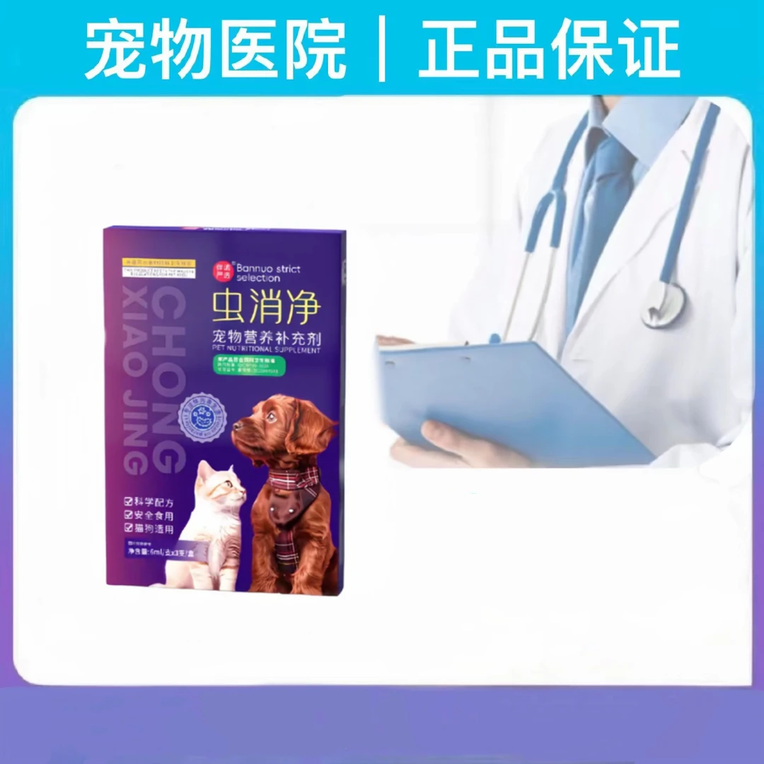 伴诺严选虫消净体内驱虫适口性好犬猫通用三支装
