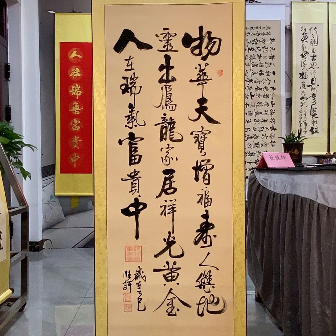 物华天宝杜胜轩竖轴