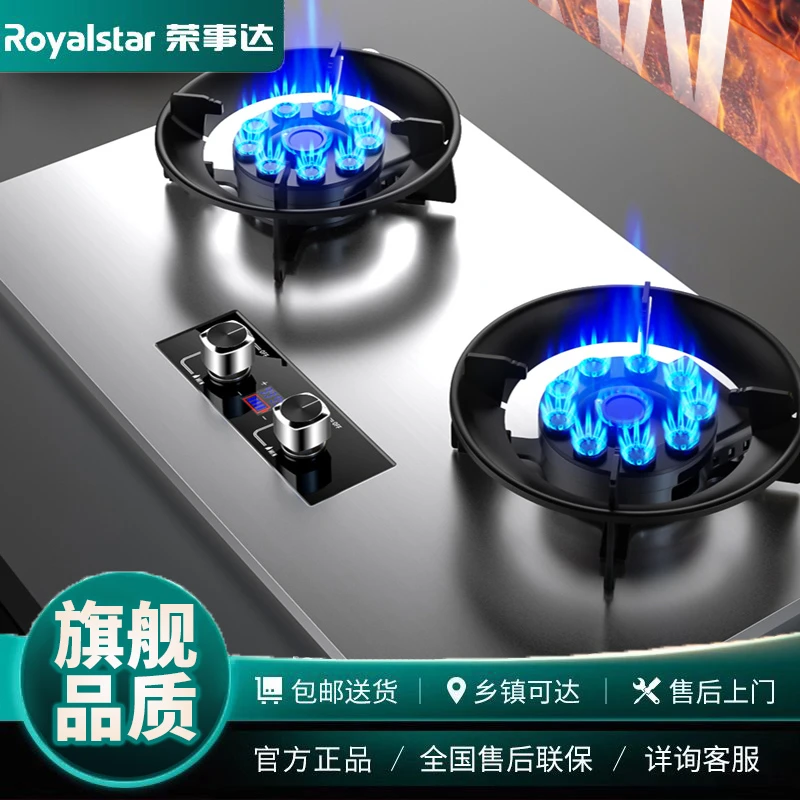 Royalstar/荣事达燃气灶双灶天然气可翻盖炉头台嵌入式液化气猛火
