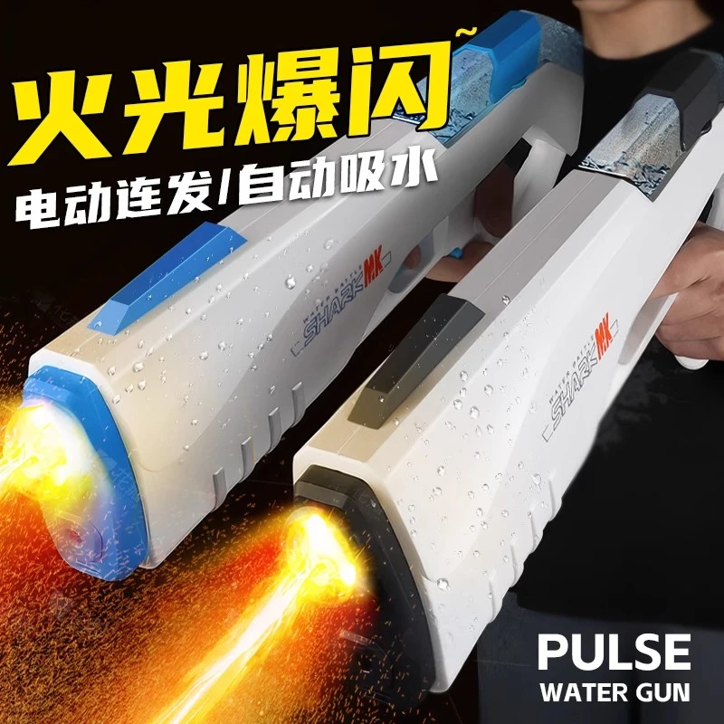德国脉冲电动连发水枪泼水节装备玩具儿童男孩自动吸水高压强力喷