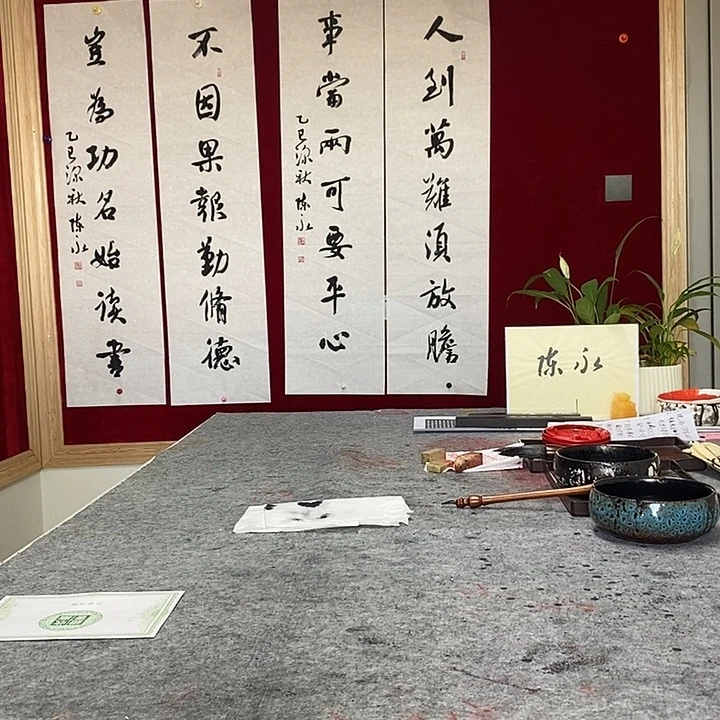 书法陈永老师不因果报勤修德