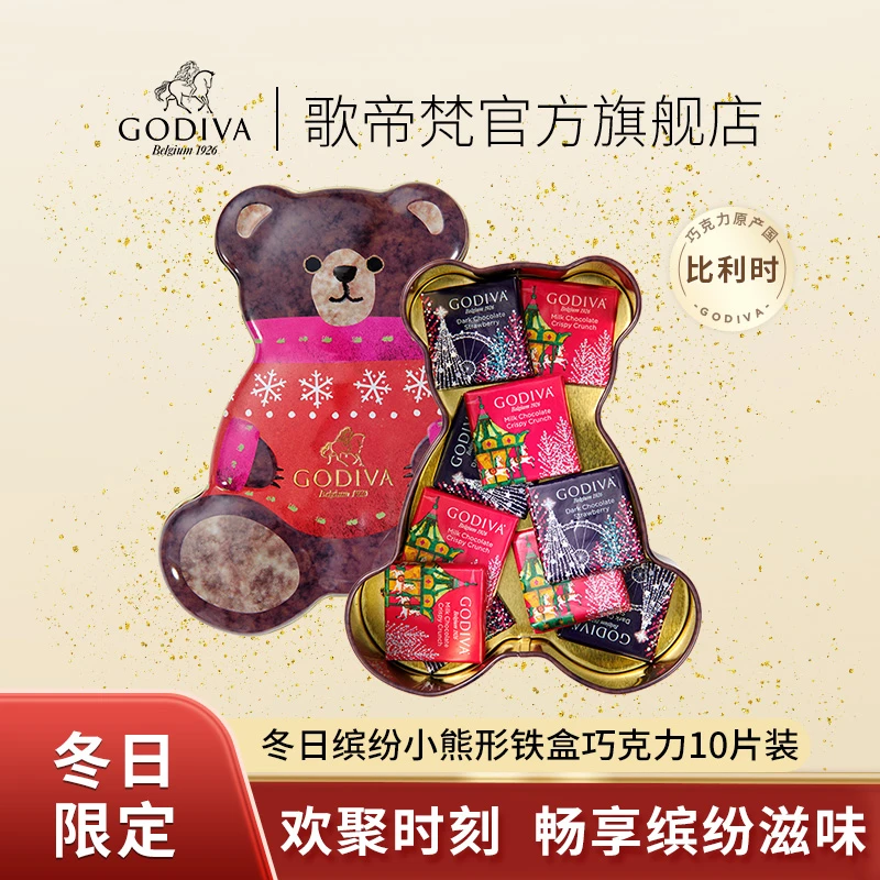 GODIVA歌帝梵缤纷小熊形铁盒巧克力10片装
