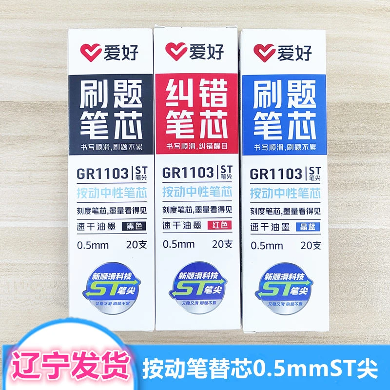 AIHAO/爱好ST按动笔芯速干刷题中性水笔替芯考试黑粗管带刻度0.5