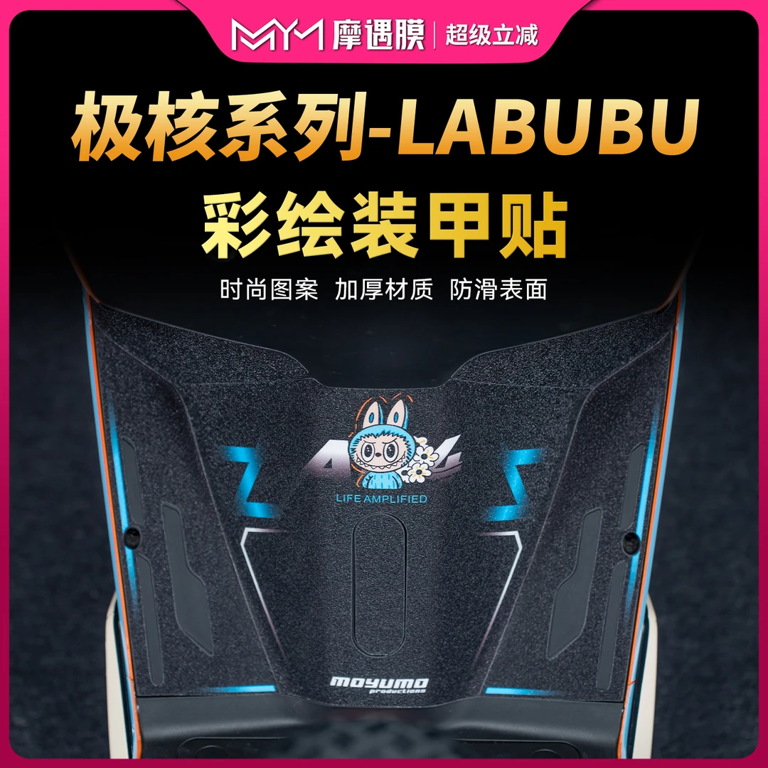 适用极核ae4max/AE7彩绘装甲贴纸车身防滑电动车labubu保护贴膜