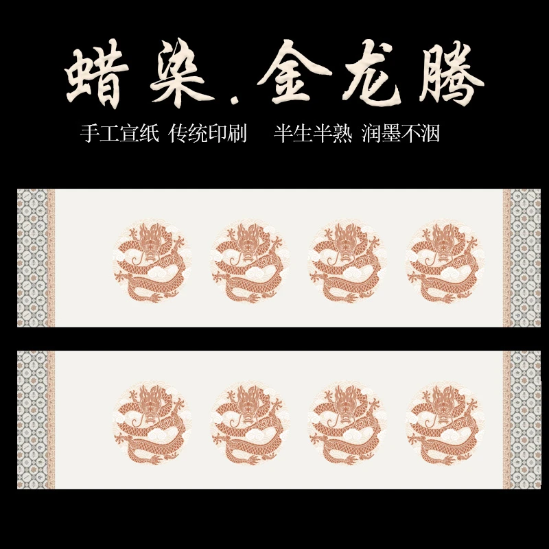 【金龙腾】加厚蜡染作品纸四尺对开半生熟书法作品纸大字榜书毛笔字