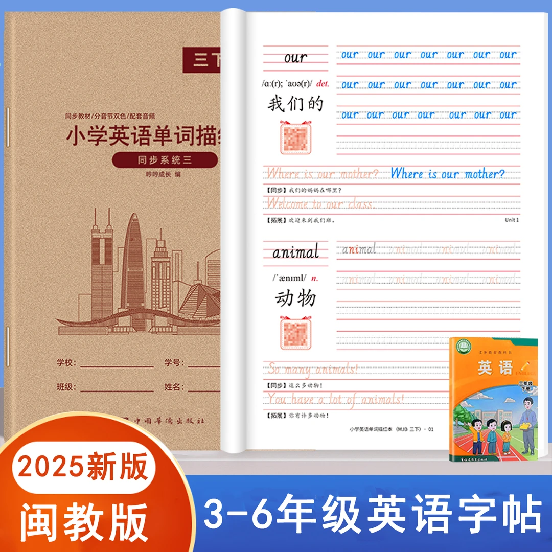 2025春季新版闽教英语三年级下册上册英语同步练字帖福建地区闽南