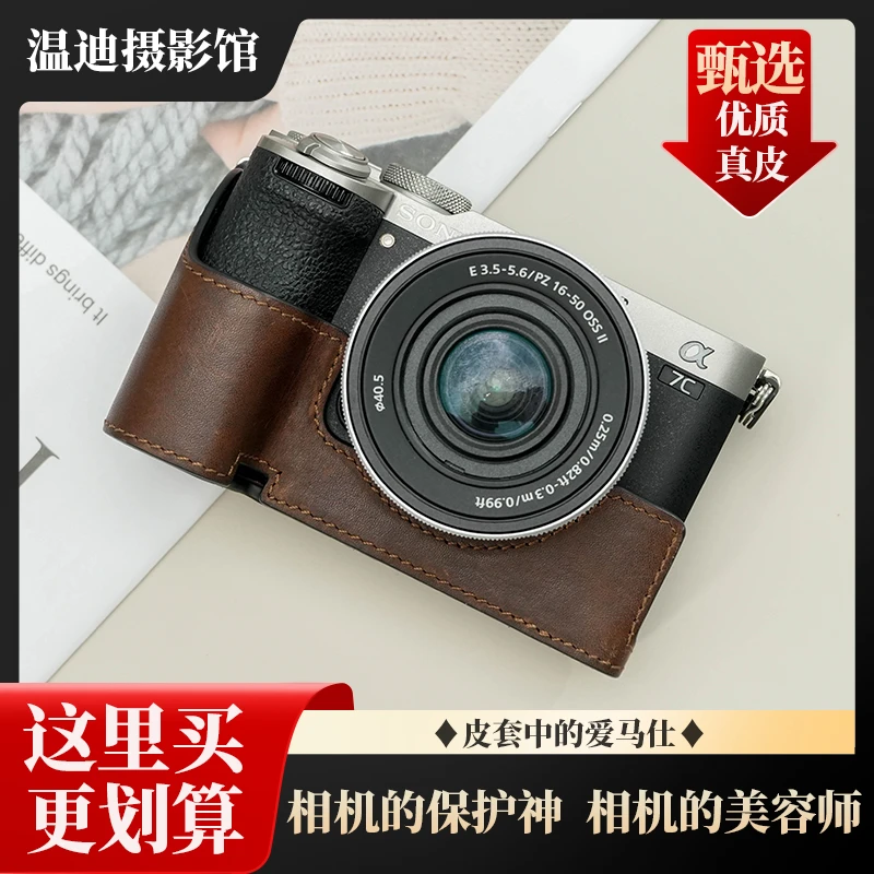 索尼a7c2保护套a7m4相机包zve10二代皮套a6700底座皮壳zv1mf2配