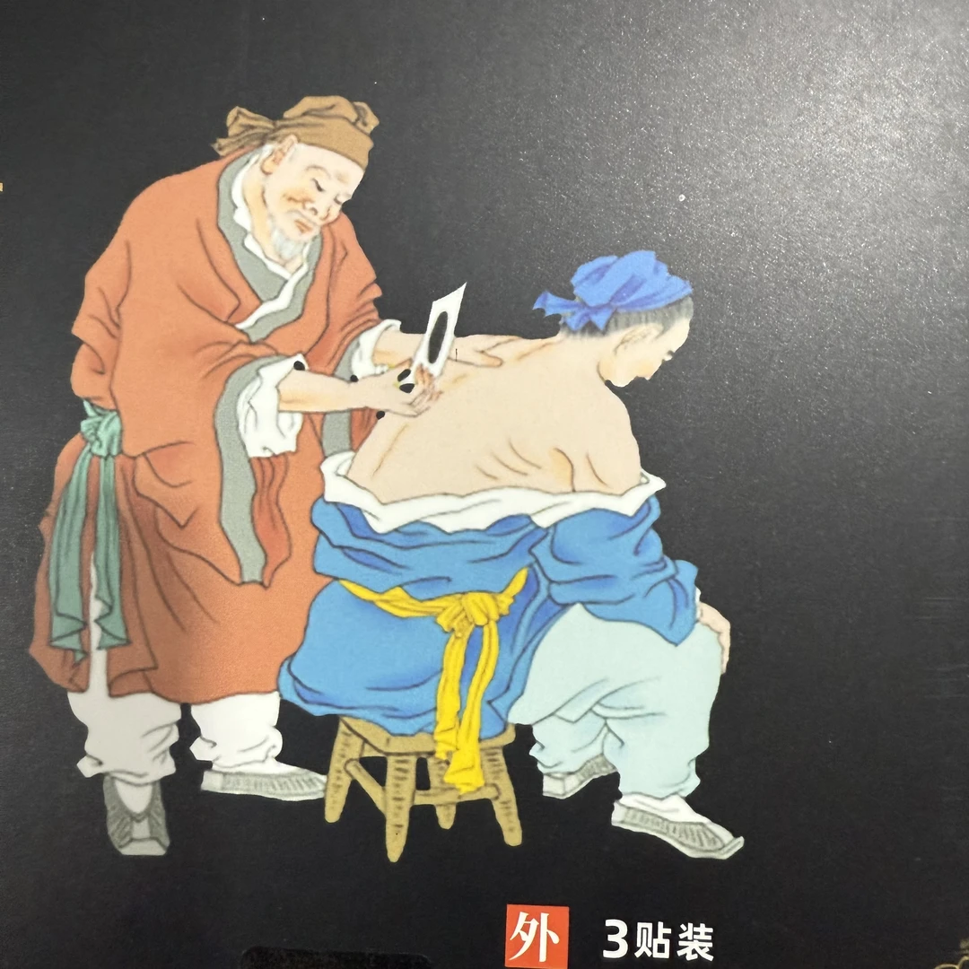 a4779传统老黑膏肩颈舒缓贴
