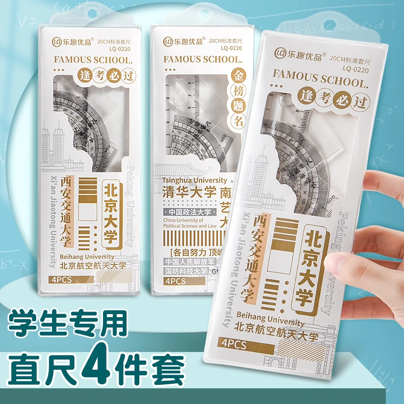 小学生专用套尺文具三角尺子直尺透明简约儿童四件套考试用套装