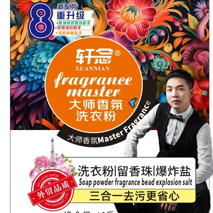 【小轩专属】10斤装大容量 轩念大师香氛洗衣粉留香护色
