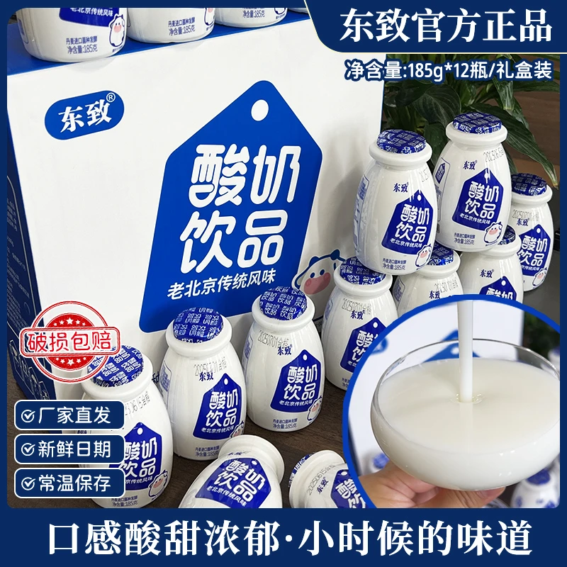 185g*12瓶礼盒装酸奶饮品0蔗糖0脂肪原味饮料发酵型含乳饮料SS