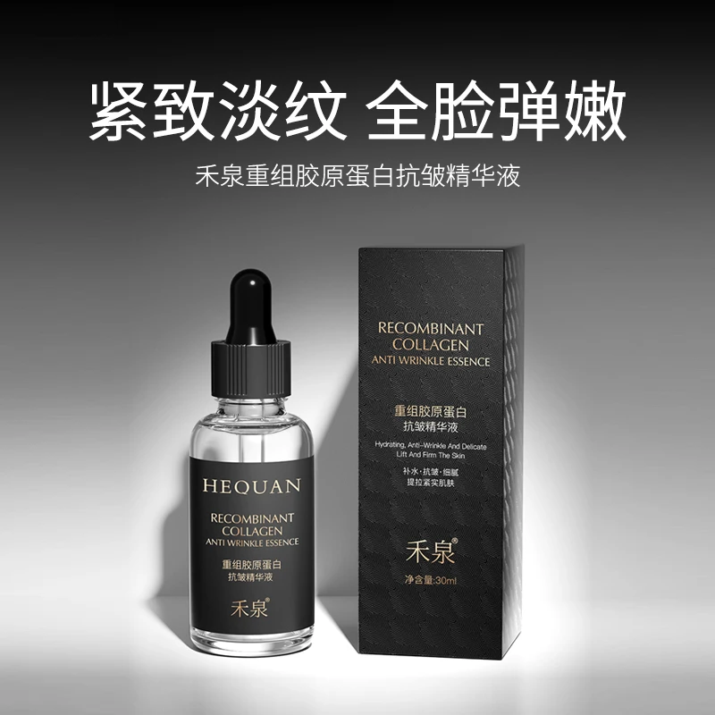 禾泉重组胶原蛋白抗皱精华液